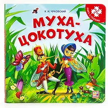 Купить Книга-пазл. Муха-Цокотуха — Фото №1