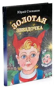 Купить Золотая звездочка — Фото №1