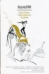 Купить Иванов и Рабинович, или "Ай гоу ту Хайфа!" — Фото №1