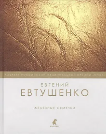 Купить Железные семечки — Фото №1