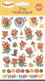 Купить Светящиеся наклейки-тату переводные "Три Кота" — Фото №1