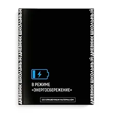 Купить Дневник школьный Феникс+, "Фразы с характером. Дизайн 2" — Фото №1