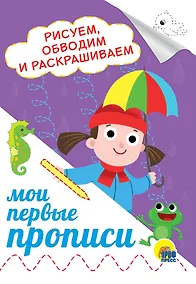 Купить Рисуем, обводим и раскрашиваем — Фото №1