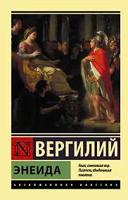 Купить Энеида — Фото №1