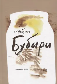 Купить Бубыри — Фото №1