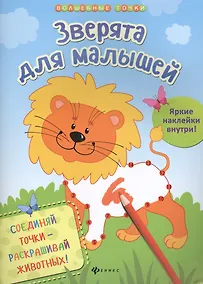 Купить Зверята для малышей — Фото №1
