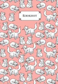 Купить Тетрадь в твердом переплете. Веселые коты. А5, 120 стр — Фото №1