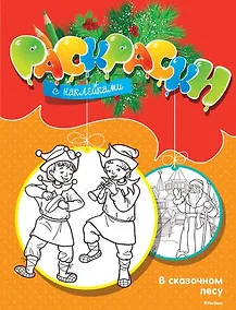 Купить В сказочном лесу — Фото №1