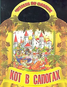 Купить Кот в сапогах — Фото №1