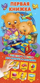 Купить Первая книжка 32 окошка — Фото №1