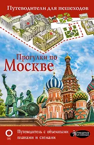 Купить Прогулки по Москве — Фото №1
