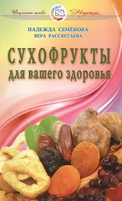Купить Сухофрукты для вашего здоровья — Фото №1