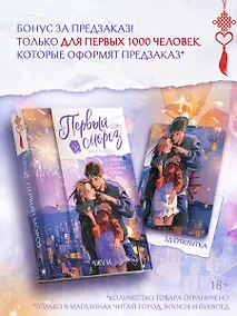 Купить Первый мороз. Книга 1 + лимитированный мерч — Фото №1