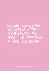 Купить Книга для записей «Жизнь слишком коротка. Авторский блокнот», А5, 64 листа, в точку, Эксмо — Фото №1