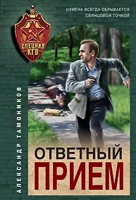 Купить Ответный прием — Фото №1