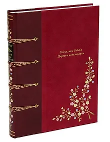 Купить Задиг или судьба. Царевна Вавилонская — Фото №1