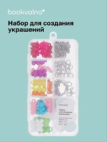 Купить Набор для создания украшений Мармеладные Мишки -1 — Фото №1