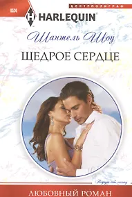 Купить Щедрое сердце — Фото №1