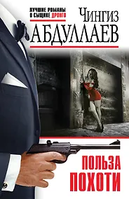 Купить Польза похоти — Фото №1