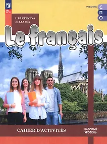 Купить Французский язык. Базовый уровень. Тетрадь тренажер. Учебное пособие для СПО — Фото №1