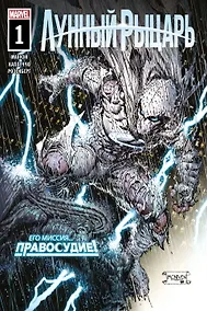 Купить Лунный рыцарь. Миссия. Выпуск 1 — Фото №1