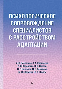 Купить Психологическое сопровождение специалистов с расстройством адаптации — Фото №1