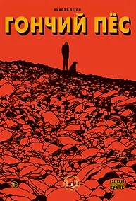 Купить Гончий пёс — Фото №1