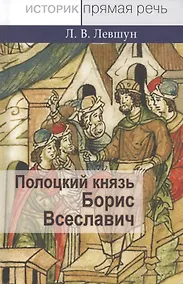 Купить Полоцкий князь Борис Всеславич — Фото №1
