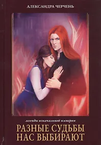 Купить Разные судьбы нас выбирают — Фото №1