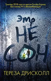 Купить Это не сон — Фото №1