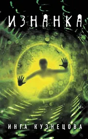 Купить Изнанка — Фото №1