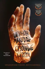 Купить Сезонные страхи — Фото №1