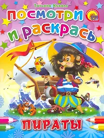Купить Пираты — Фото №1