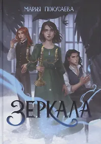 Купить Зеркала — Фото №1