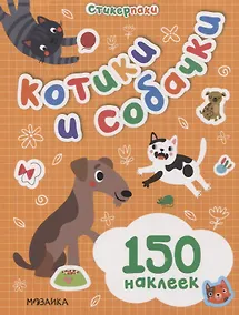 Купить Стикерпаки. Набор наклеек. Котики и собачки — Фото №1