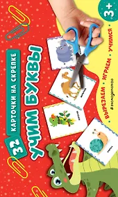 Купить Учим буквы — Фото №1