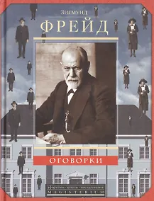 Купить Оговорки — Фото №1