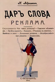 Купить Дар слова. Выпуск 13. Реклама — Фото №1