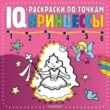 Купить Принцессы — Фото №1