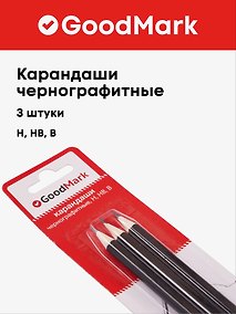 Купить Карандаши чернографитные, GoodMark, 3 штуки — Фото №1