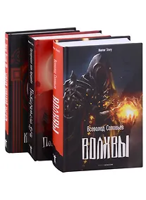 Купить Коллекция ужасов. Вып. 1 (комплект из 3-х книг) — Фото №1