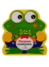 Купить Лягушка-квакушка — Фото №1