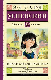 Купить 25 профессий Маши Филипенко — Фото №1
