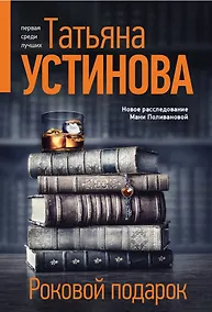 Купить Роковой подарок — Фото №1