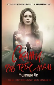 Купить Скажи, что тебе жаль — Фото №1