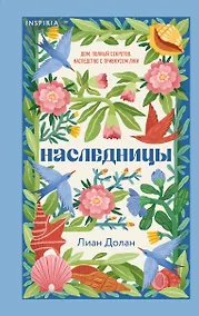 Купить Наследницы — Фото №1