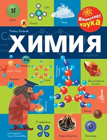 Купить Химия — Фото №1