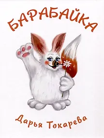 Купить Барабайка — Фото №1