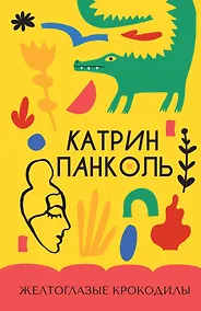 Купить Желтоглазые крокодилы — Фото №1