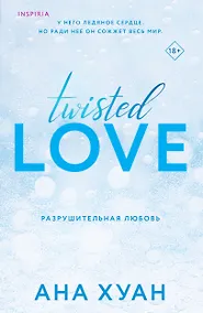 Купить Комплект из 2 книг: Разрушительная любовь. Похвали меня — Фото №1